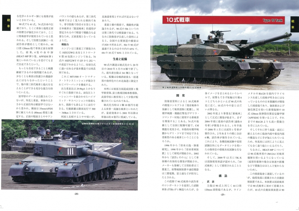 陸自用自衛隊の車輌と装備2016-2017／Vehicles & Equipments of JGSDF 2016-2017