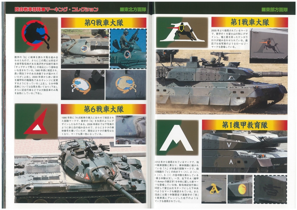 ウオーマシンレポートNo50　陸上自衛隊の戦車部隊-その歴史と現状