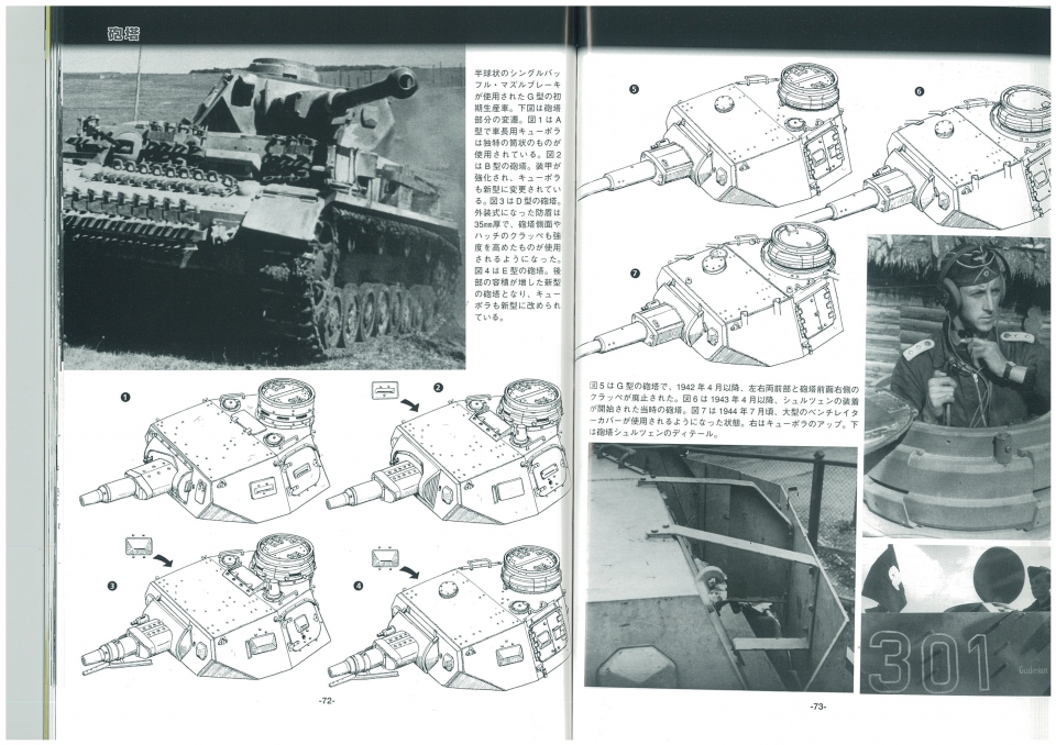 ウオーマシンレポートNo49　ダイヤグラム　ドイツ軍戦車