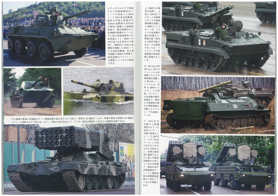 Ｎｏ.37　ロシア軍車輛インアクション