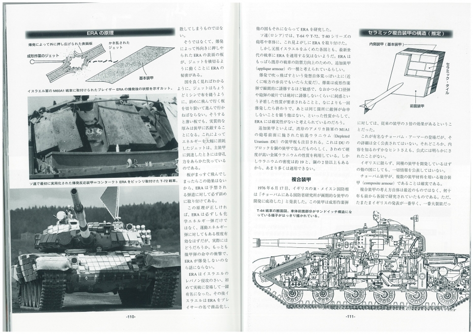 戦車のメカニズム