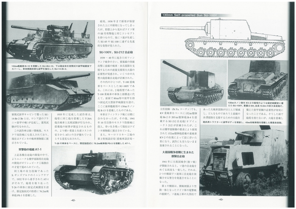 ウオーマシンレポート No.52第二次大戦のソ連軍装甲車輛　1月28日発売