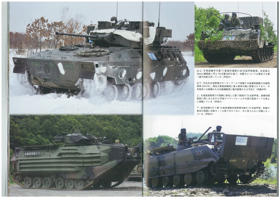 ウオーマシンレポートNo.59　陸上自衛隊最前線