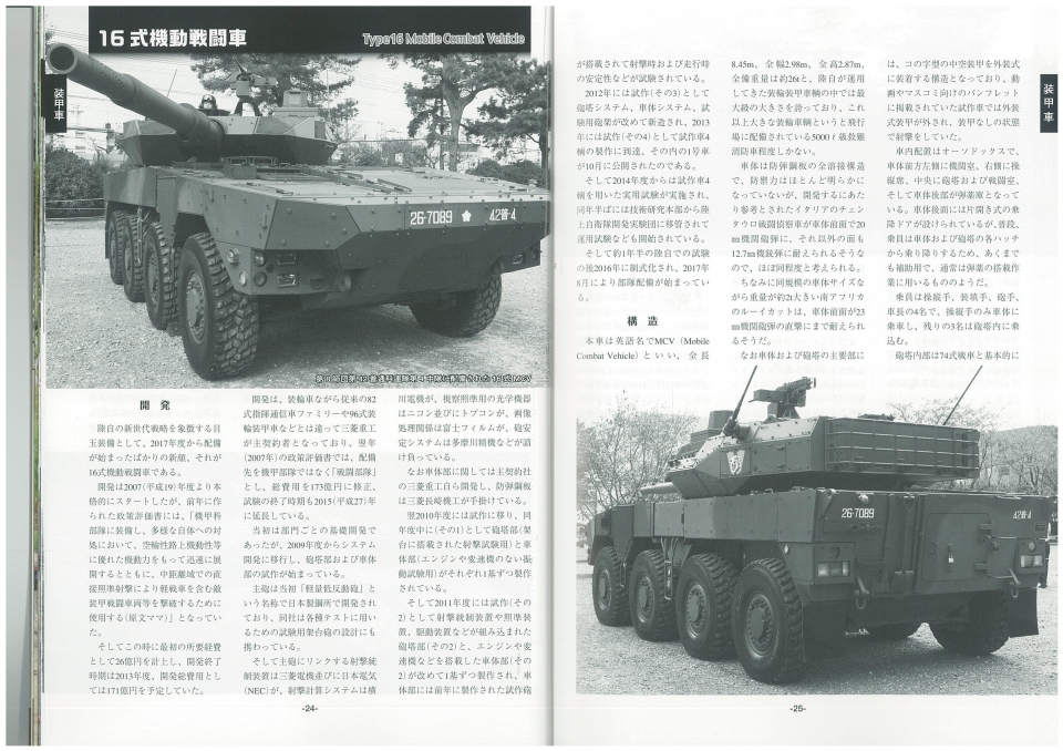 ウオーマシンレポートNo.61　陸上自衛隊の車輌と装備2018-2019