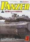 PANZER2018年4月号／PANZER　Apr.2018