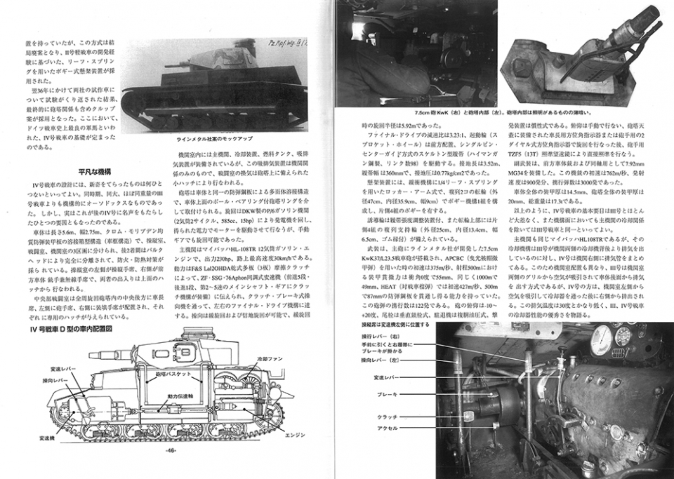 ウオーマシンレポートNo.65　Ⅳ号戦車