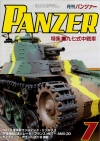 PANZER2018年7月号／PANZER　July.2018