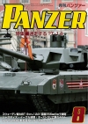 PANZER2018年8月号／PANZER　Aug.2018