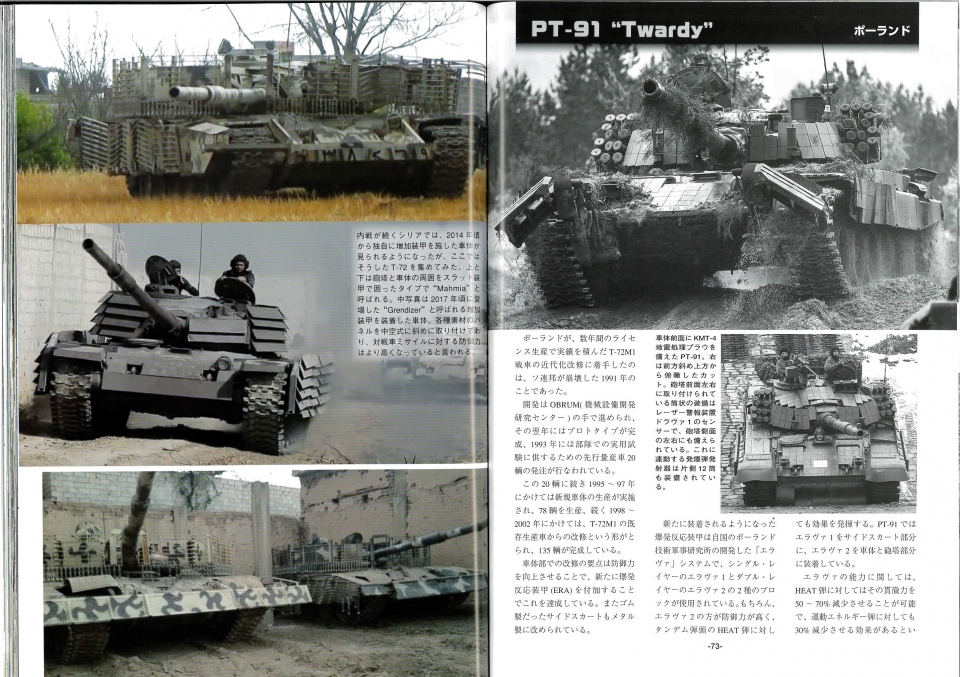 ウォーマシンレポートNo.75　T-72＆T-90戦車-2-　12月28日発売です。