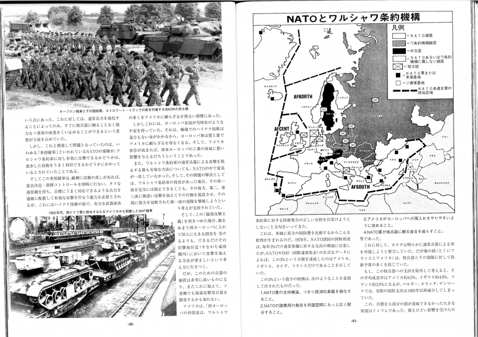 ウォーマシンレポートNo.77　NATO軍の歴史と現状　2月27日発売です。