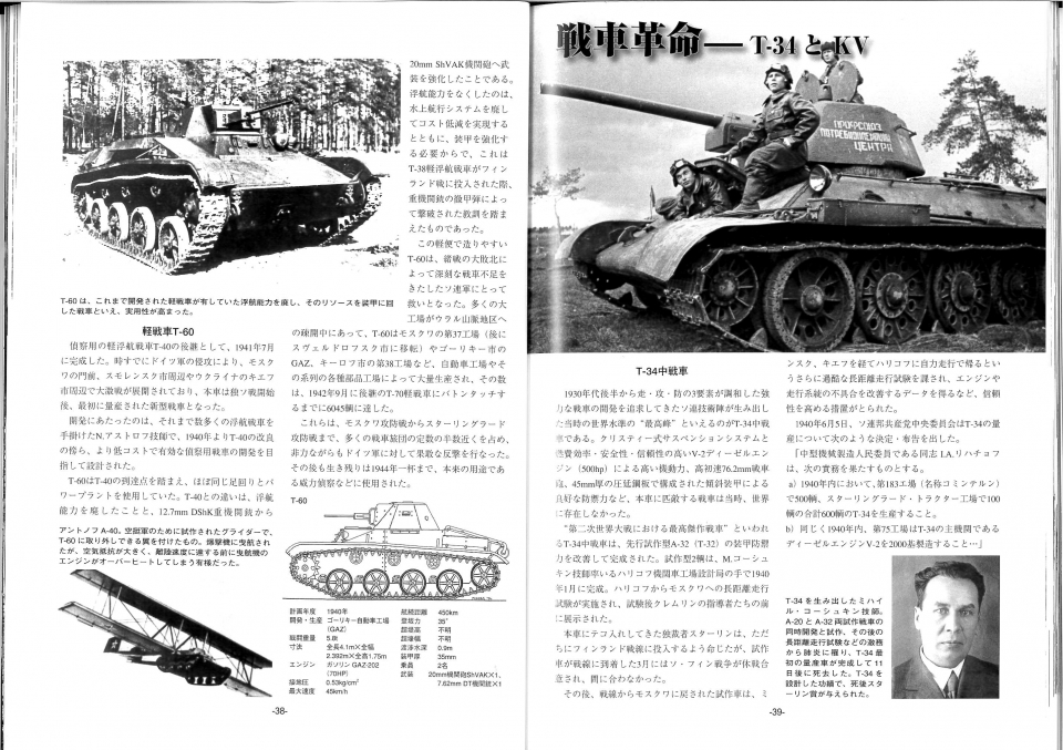 ソ連/ロシア戦車史　2月27日発売です。