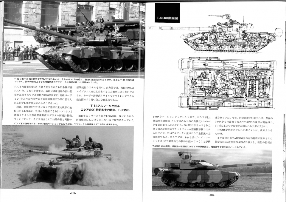 ソ連/ロシア戦車史　2月27日発売です。