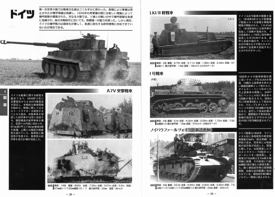 「戦闘車輌大百科」　４月２５日発売です。