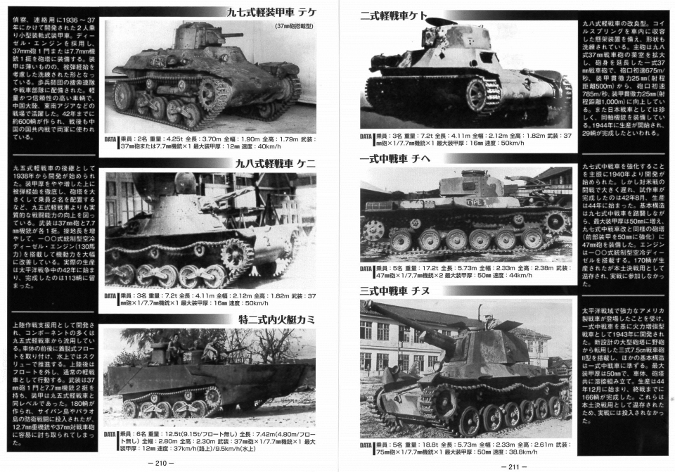 「戦闘車輌大百科」　４月２５日発売です。