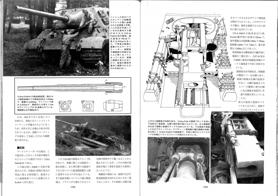 ウォーマシンレポートNo.82　ドイツ駆逐戦車-2-　７月３０日発売です。