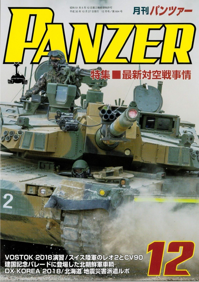 戦車雑誌のPANZER（パンツァー）など、ミリタリー雑誌はアルゴノート。