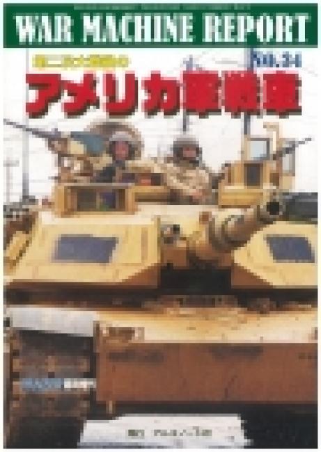 No.34 第二次大戦後のアメリカ軍戦車