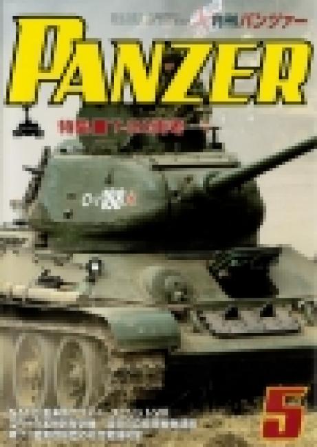 PANZER2018年5月号／PANZER　May.2018